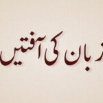 Zabaan ki Aafatein